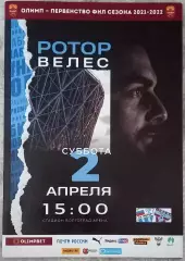 Ротор Волгоград - Велес Москва 2022