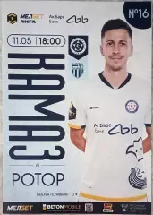 КАМАЗ - Ротор Волгоград 2025