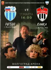 Ротор Волгоград - Химки 2019