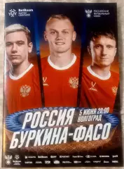 Россия - Буркина-Фасо 2026 ТМ