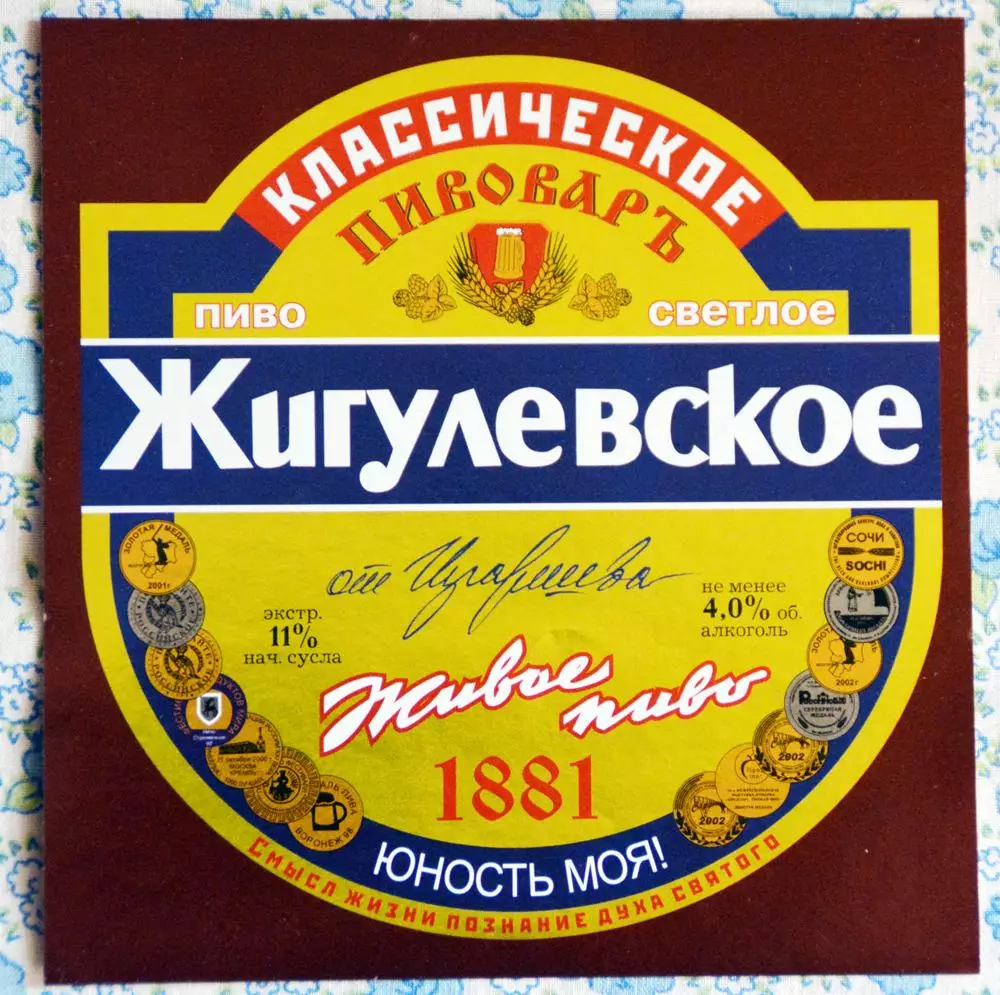 Пивовар. Волгоград. Жигулевское. 3л
