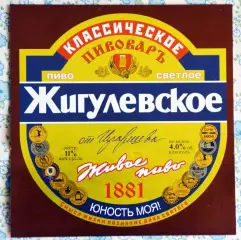 Пивовар. Волгоград. Жигулевское. 3л