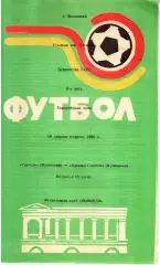 Торпедо (Волжский) - Крылья Советов (Куйбышев) 1990