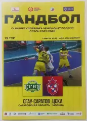 СГАУ-Саратов - ЦСКА Москва 2026