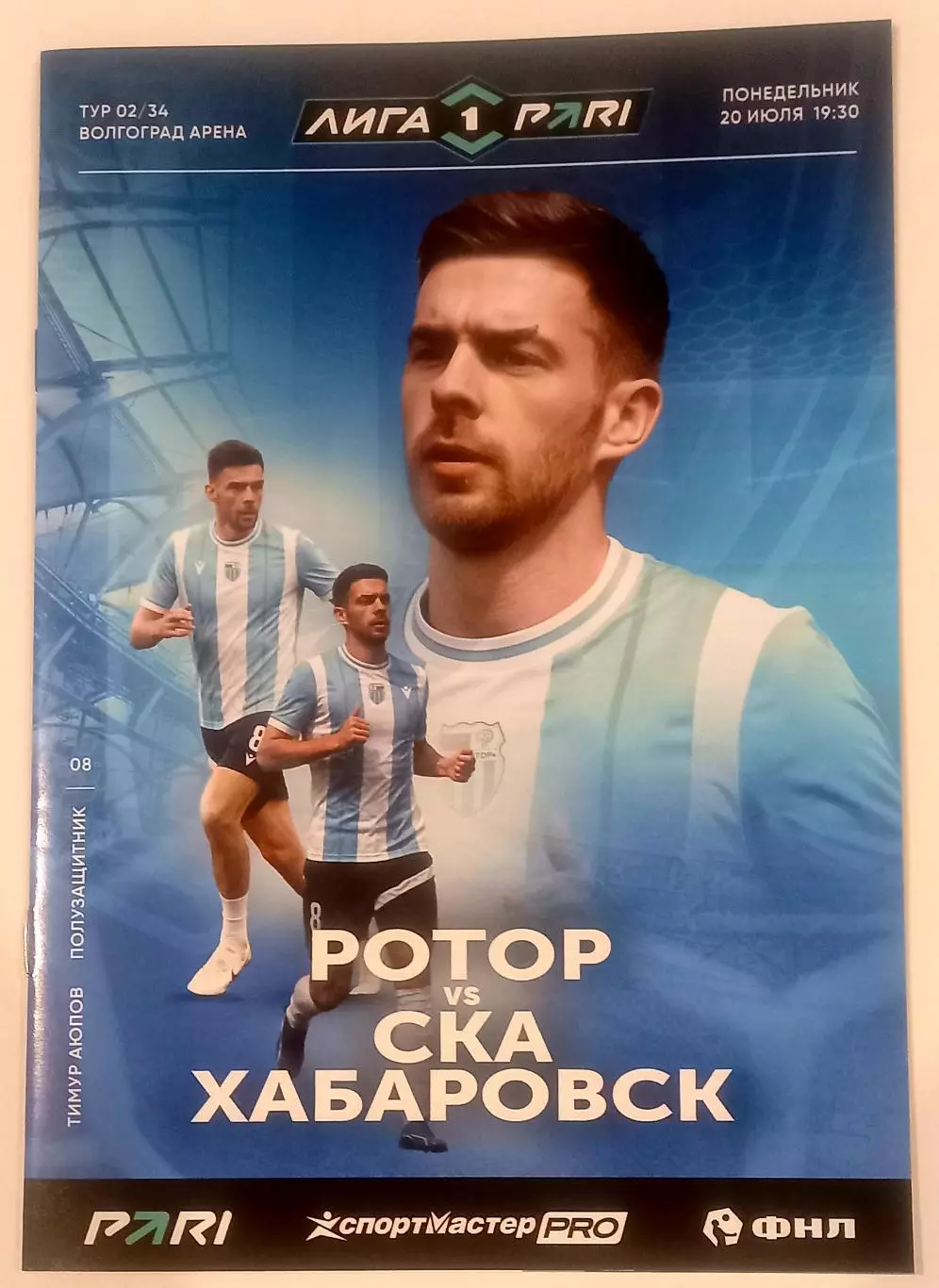 Ротор (Волгоград) - СКА-Хабаровск 2026