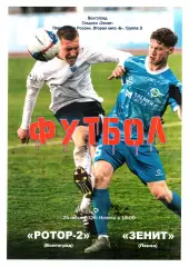 Ротор-2 (Волгоград) - Зенит (Пенза) 2026