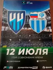 Нижний Новгород - Ротор (Волгоград) 2026