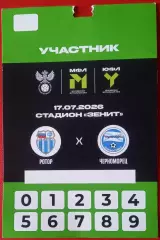 Ротор-М (Волгоград) - Черноморец-М (Новороссийк) 2026