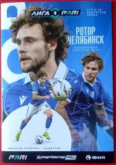 Ротор (Волгоград) - Челябинск 2026
