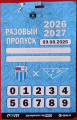 Ротор (Волгоград) - Челябинск 2026. Пропуск