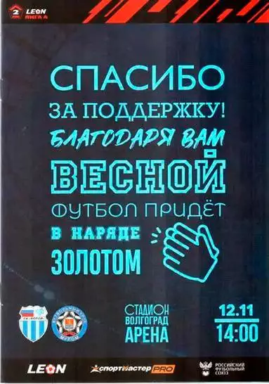 Ротор Волгоград - Муром 2023