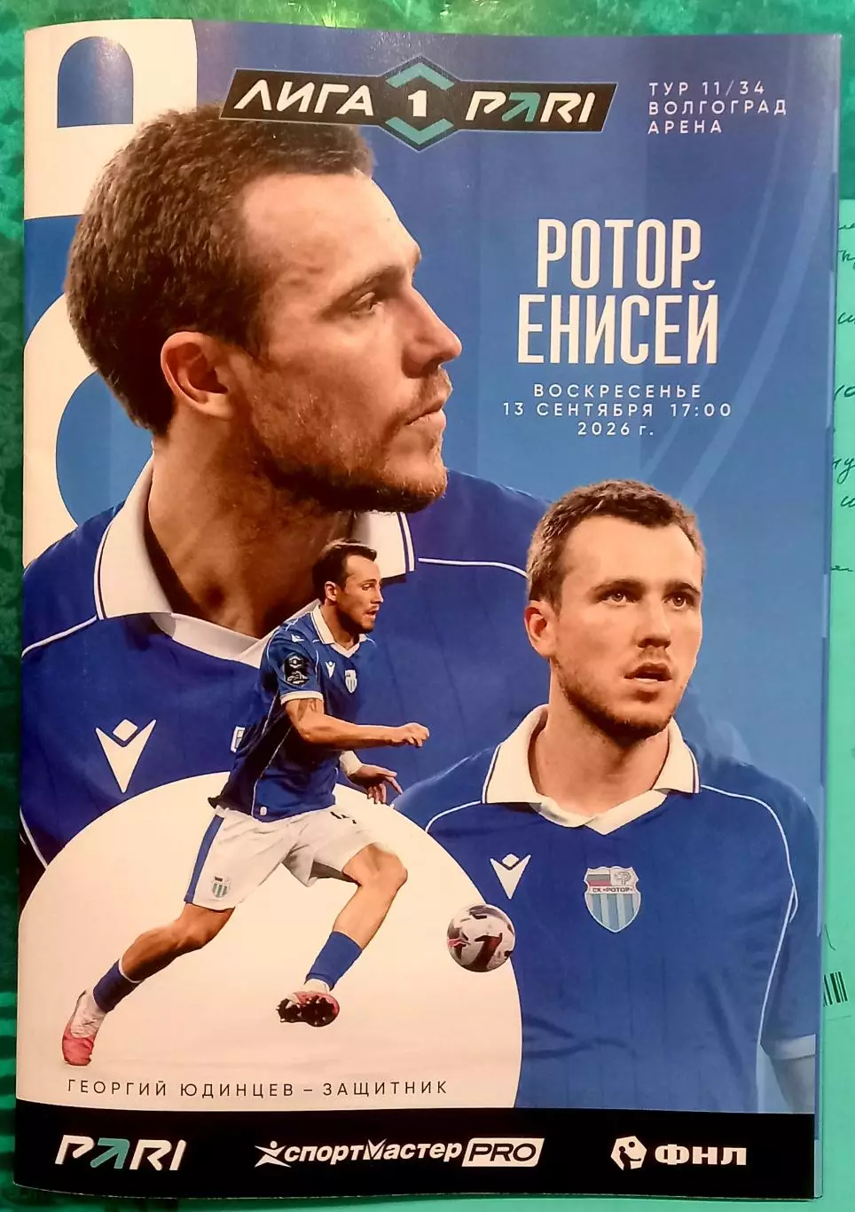 Ротор (Волгоград) - Енисей (Красноярск) 2026