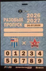 Ротор (Волгоград) - СКА-Хабаровск 2026. Пропуск