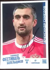 Автограф. Александр Самедов, сборная России