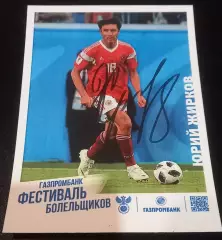Автограф. Юрий Жирков, ЦСКА, Челси, Зенит, сборная России