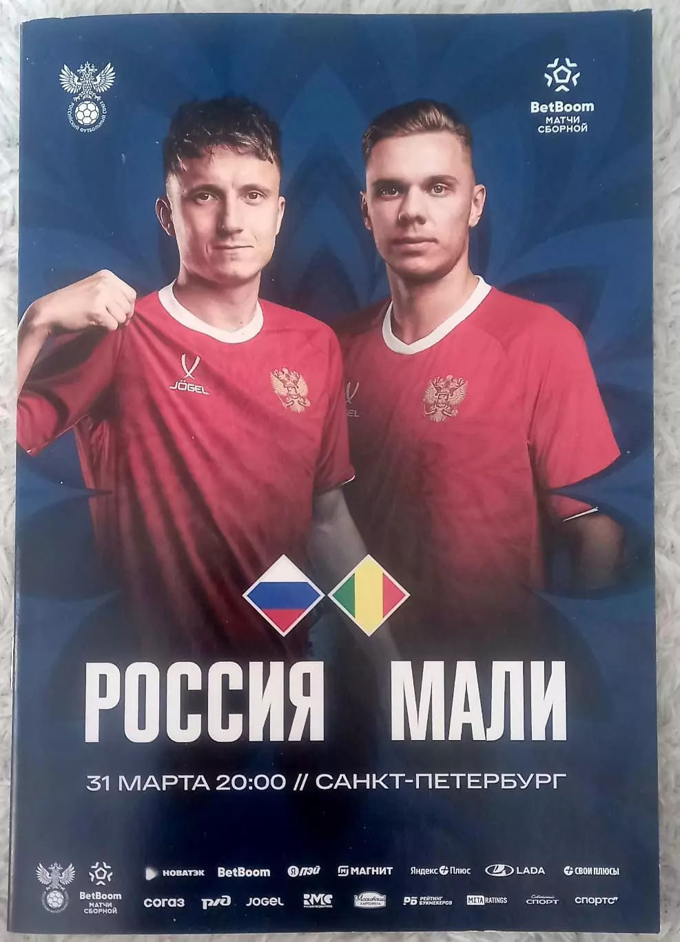 Россия - Мали 2026