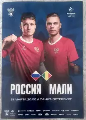 Россия - Мали 2026