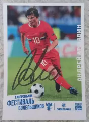 Автограф. Андрей Аршавин. Зенит Санкт-Петербург, сборная России