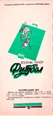 Торпедо Таганрог - Шинник Ярославль 1989 Кубок СССР