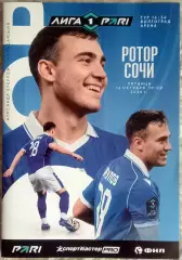 Ротор (Волгоград) - Сочи 2026