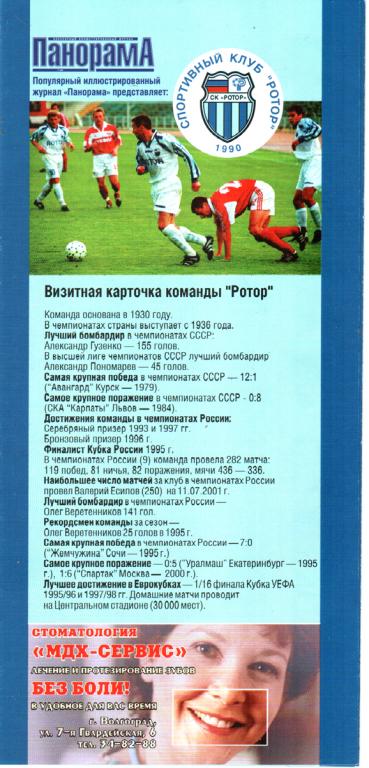 Ротор (Волгоград) 2001 Буклет