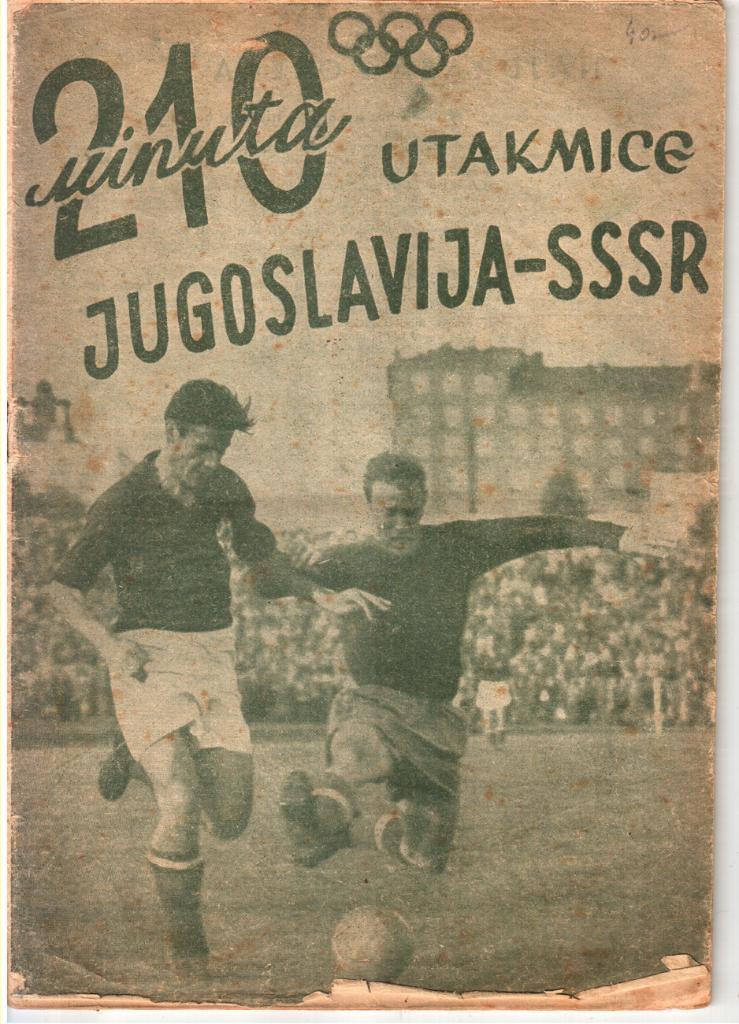 1952. Югославия - СССР. ОИ