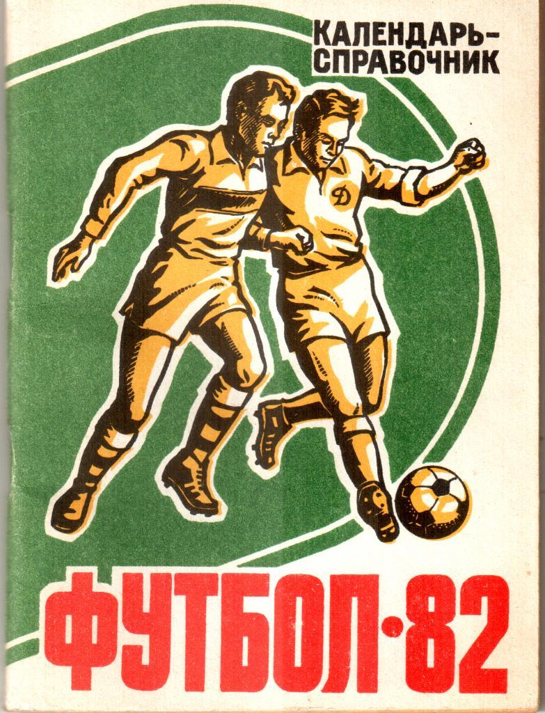 1982. Барнаул
