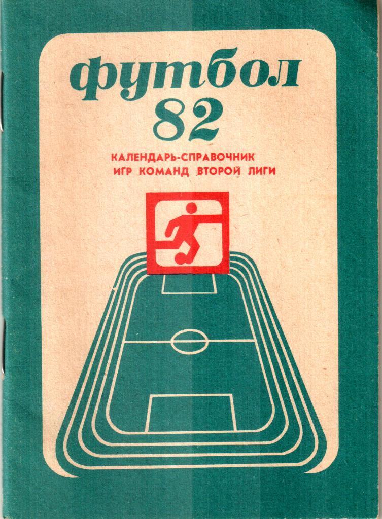 1982. Кемерово