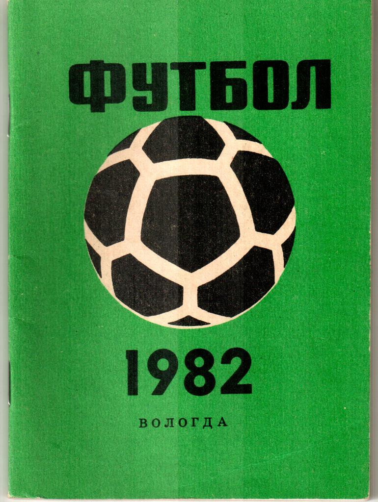 1982. Вологда