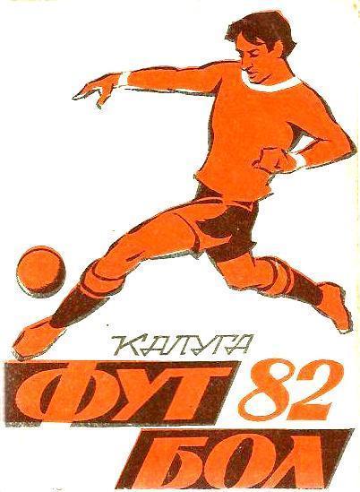 1982 Калуга