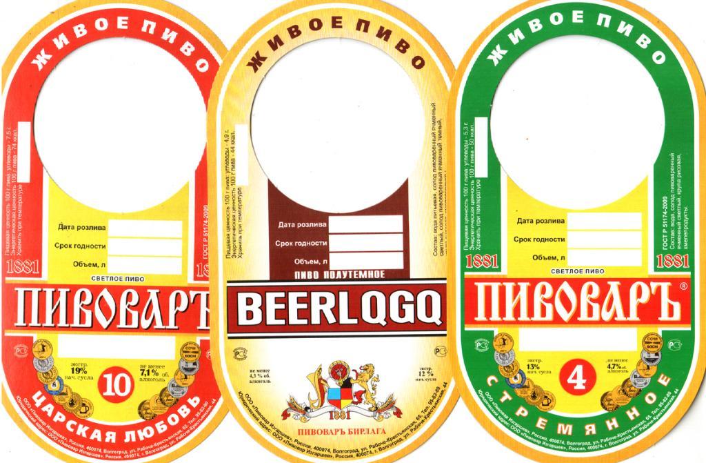Пивовар, Волгоград, Галстуки 3