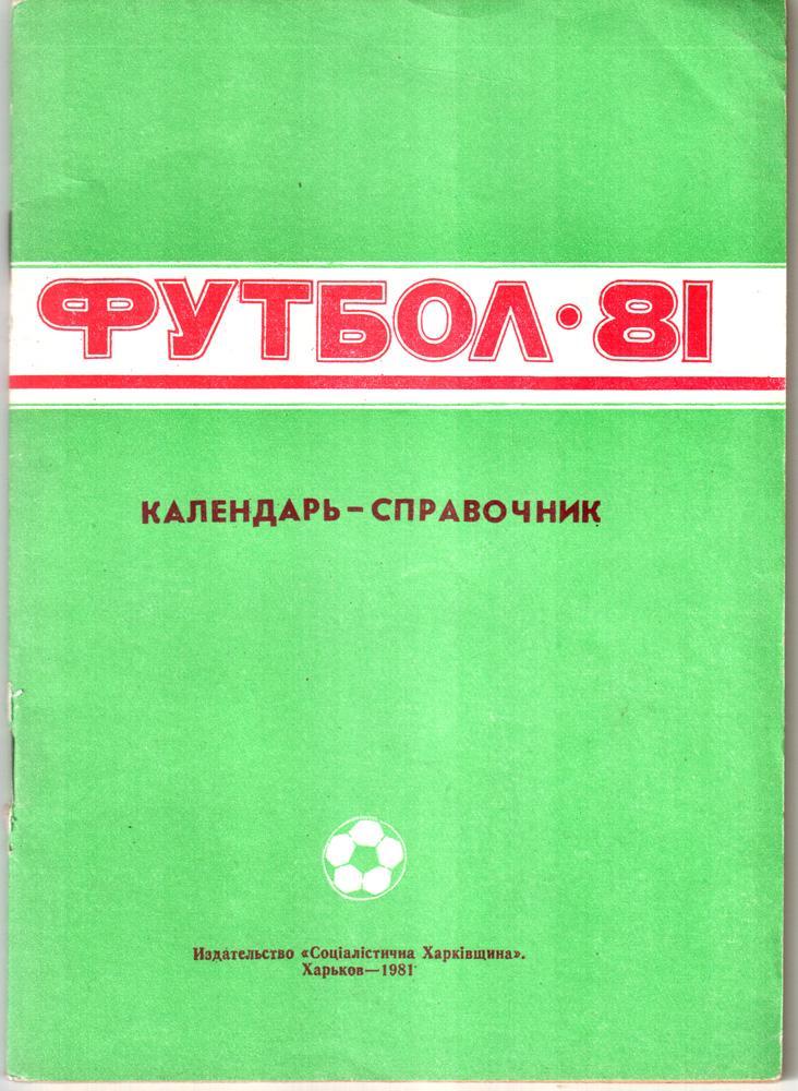 1981 Харьков