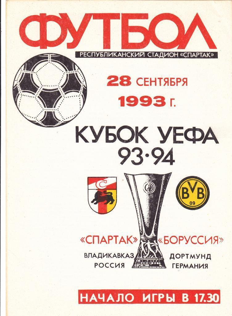 Спартак (Владикавказ) - Боруссия (Дортмунд, Германия) 1993 Кубок УЕФА