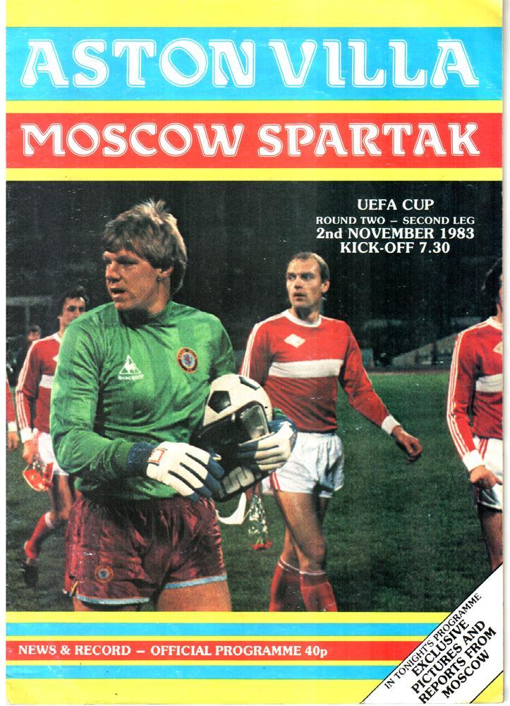 Астон Вилла (Бирмингем, Англия) - Спартак (Москва) 1983 года. Кубок УЕФА