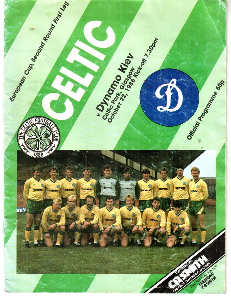 Селтик (Глазго, Шотландия) - Динамо (Киев) 1986 Кубок чемпионов + Отчет