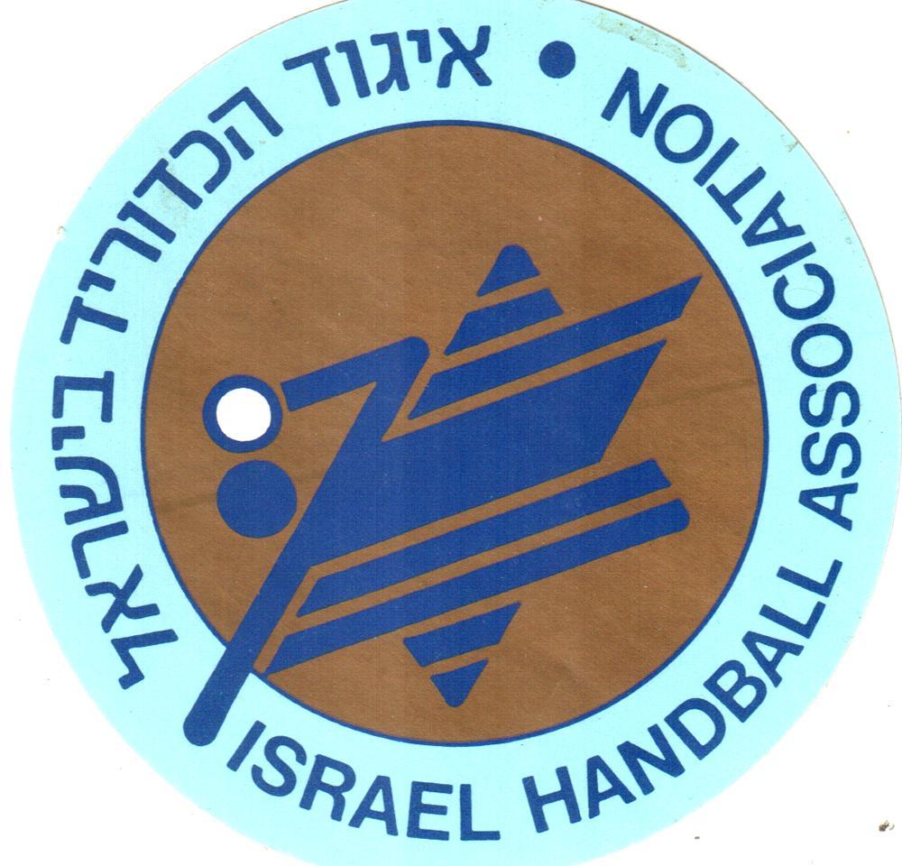 Гандбол. Наклейка. Федерация гандбола Израиля