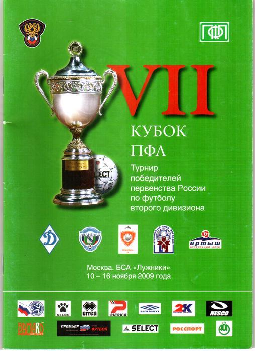 Кубок ПФЛ 2009