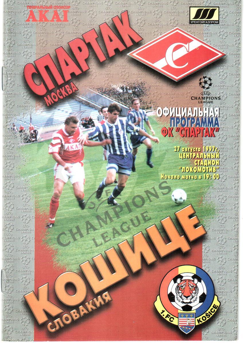 Спартак (Москва) - Кошице (Словакия) 1997 Лига чемпионов