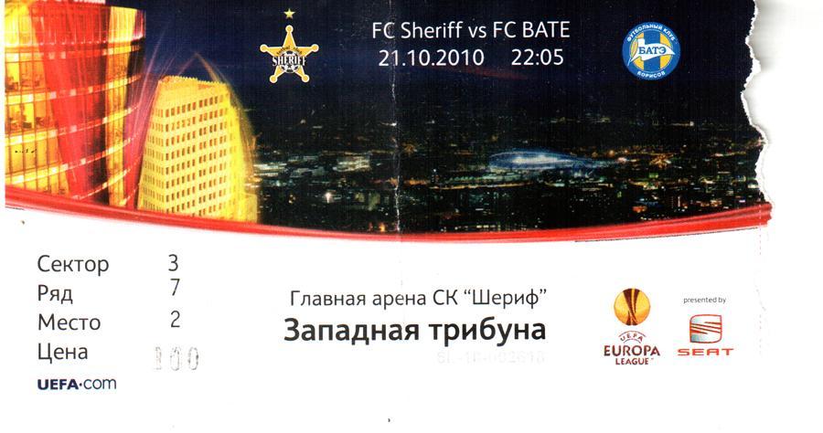 Шериф (Кишинев) - БАТЭ (Борисов) 2010 Лига Европы