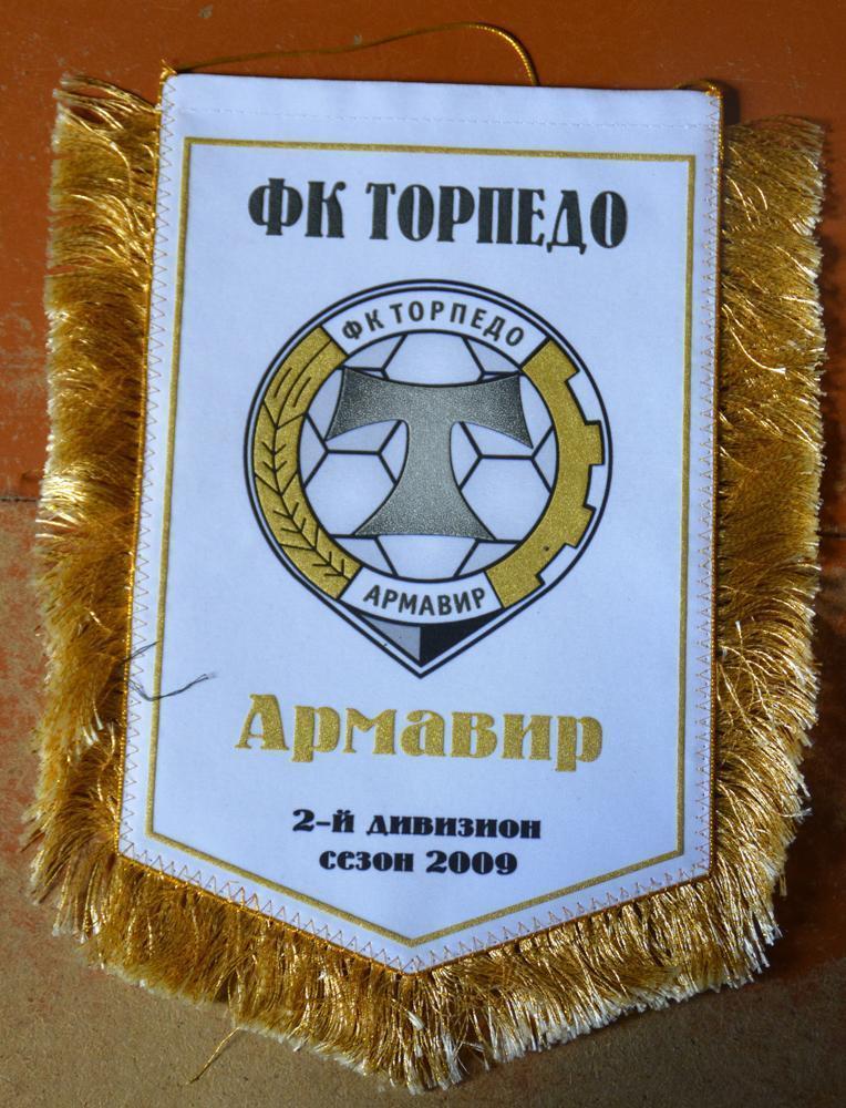 Торпедо (Армавир) 2009