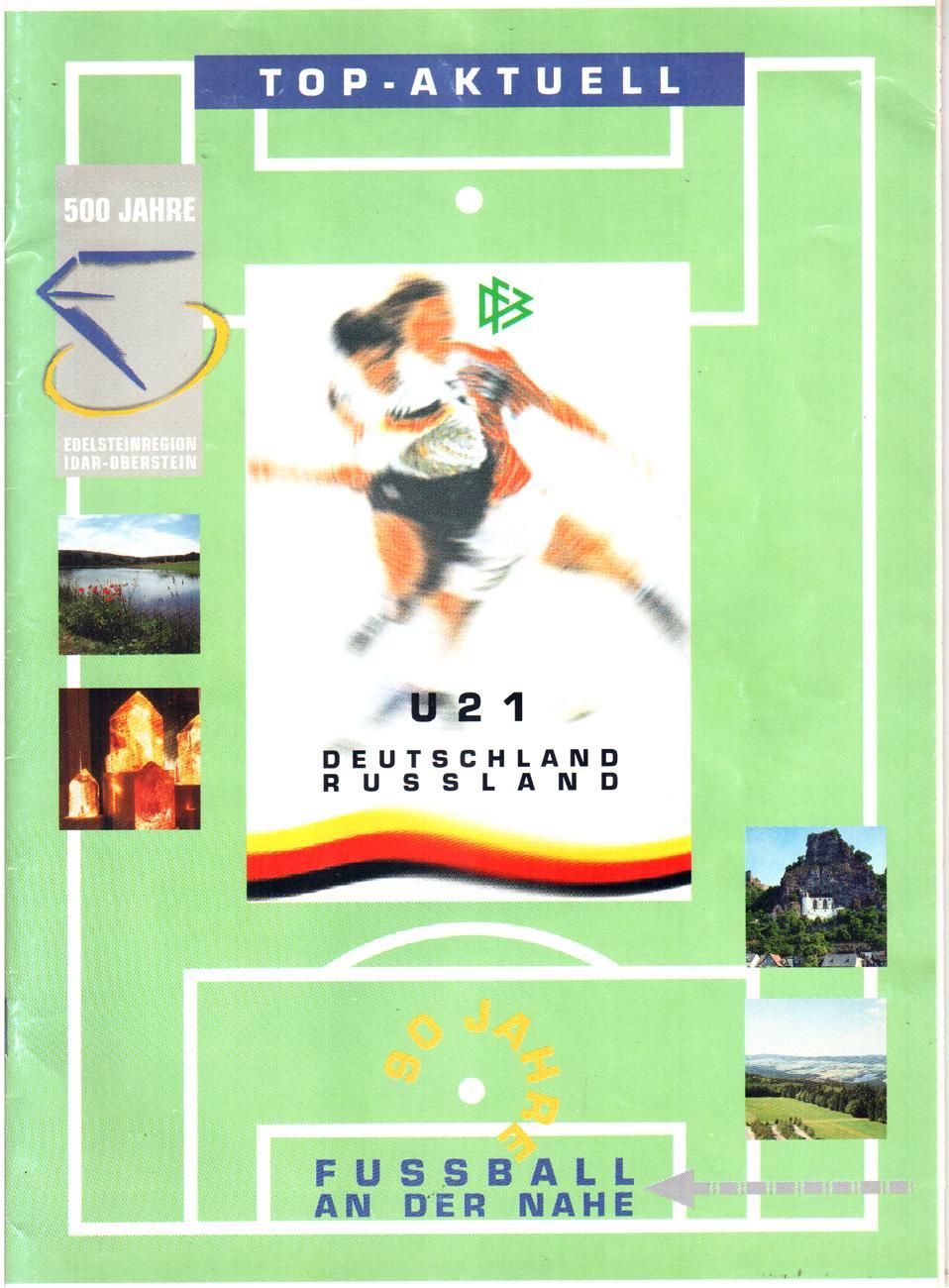 Германия - Россия 1997 U21