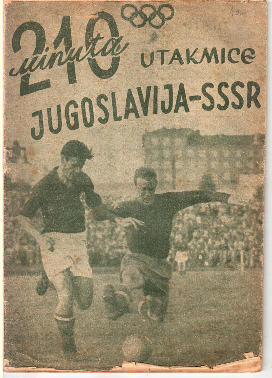 1952. Югославия - СССР. Олимпийские игры