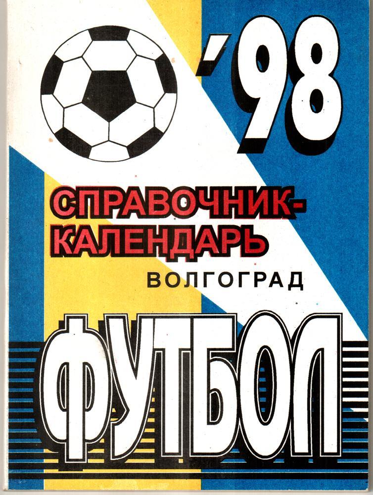 1998 Волгоград