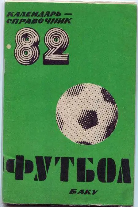 1982. Баку