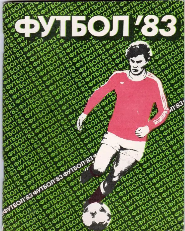 1983. Ленинград