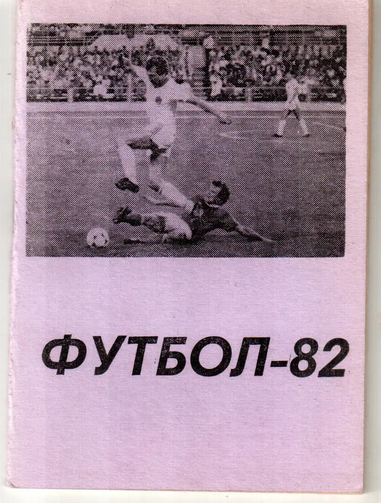 1982. Караганда