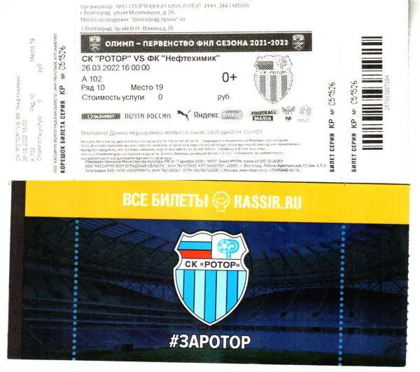Ротор (Волгоград) - Нефтехимик (Нижнекамск) 2022