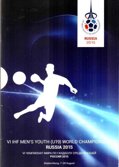 Чемпионат мира по гандболу среди юношей 2015