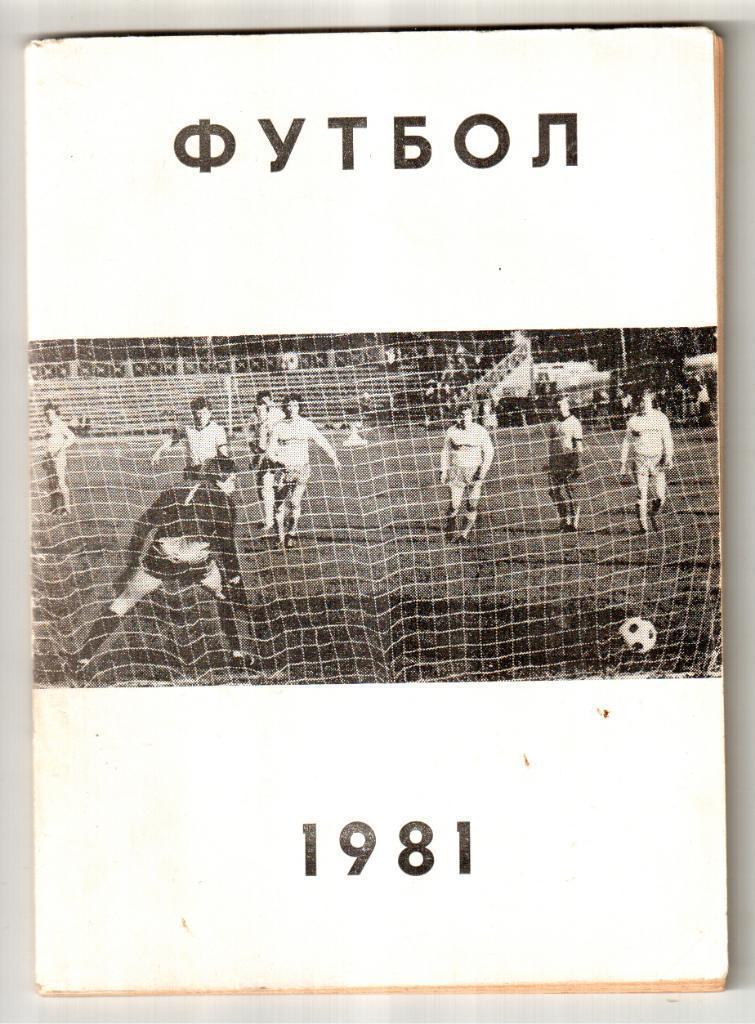 1981. Челябинск