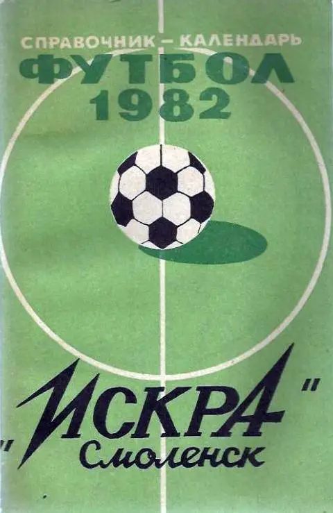 1982. Смоленск